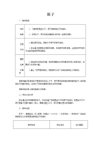 化学九年级上册第一节 原子教学设计