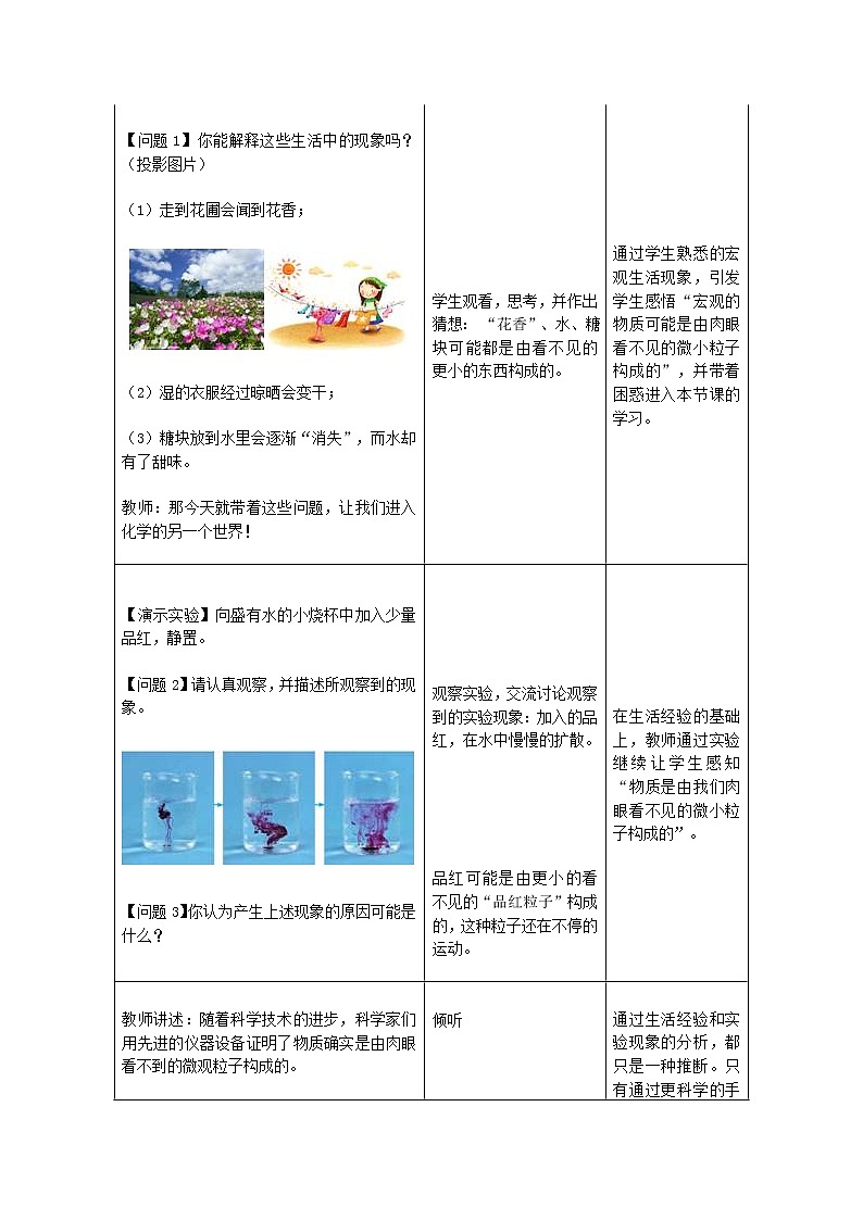 京改版九上化学 3.1原子 教案02