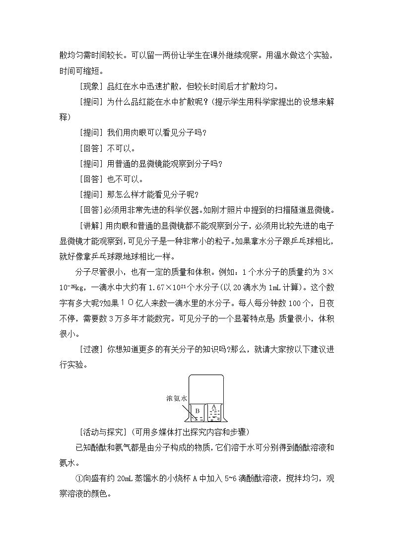 京改版九上化学 3.3分子 教案第3页