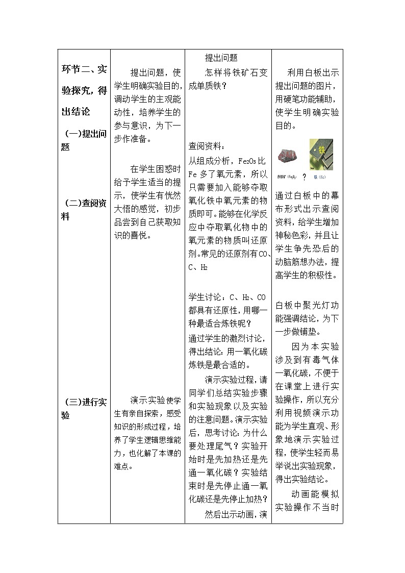 沪教版九上化学 5.2金属矿物 铁的冶炼 教案03