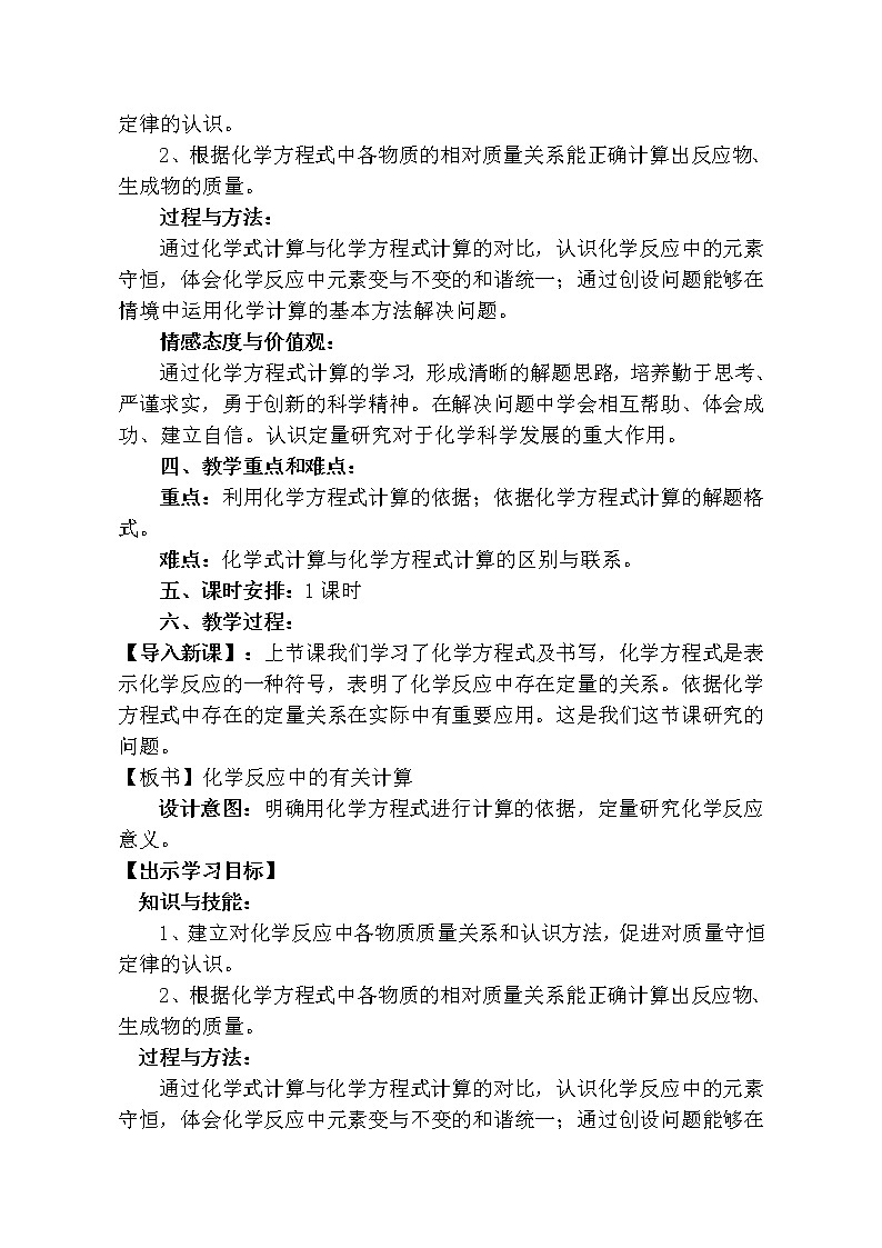 鲁教版(五四制)八年级化学 5.3化学反应中的有关计算 教案02