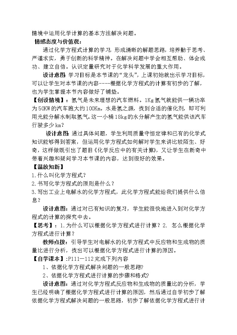 鲁教版(五四制)八年级化学 5.3化学反应中的有关计算 教案03
