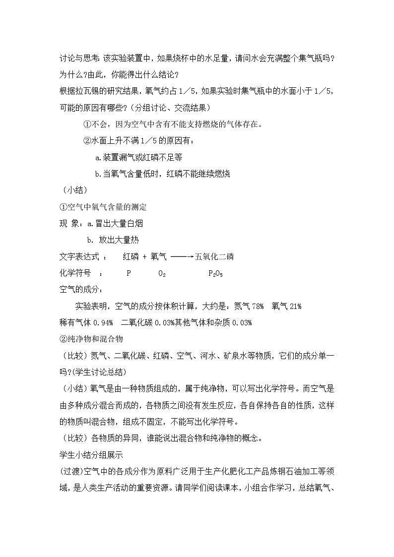 仁爱湘教版九年级化学 2.1多组分的空气 教案03