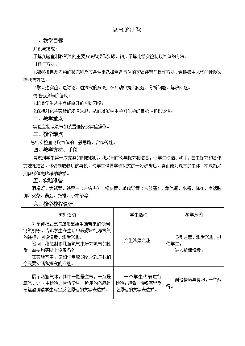 仁愛(ài)湘教版九年級(jí)化學(xué) 2.2氧氣 教案第1頁(yè)