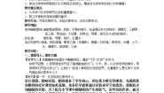 化学九年级上册专题一 走进化学殿堂单元1 化学使生活更美好教学设计