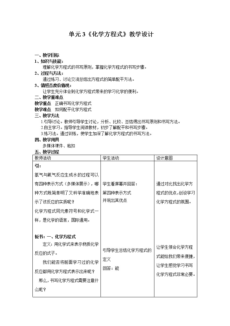 仁爱湘教版九年级化学 5.3化学方程式 教案第1页