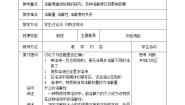 仁爱湘教版九年级上册专题六 物质的溶解单元2 物质的溶解性教案
