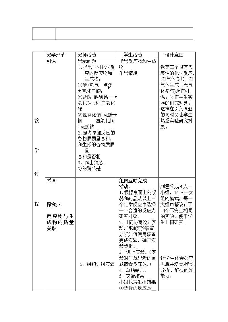 仁爱湘教版九年级化学 5.2质量守恒定律 教案02