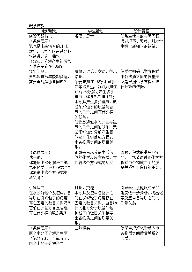 鲁教版九上化学 5.3化学反应中的有关计算 教案02
