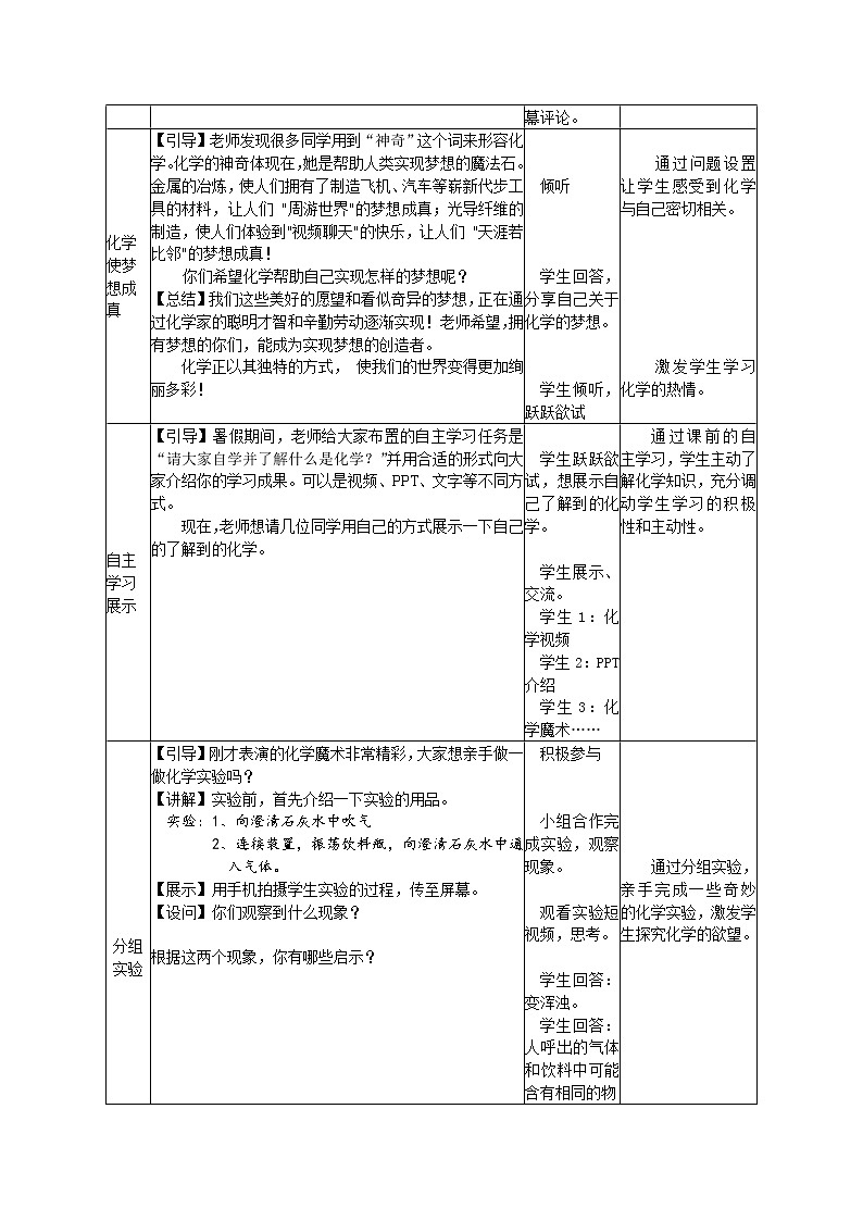 人教版九上化学 绪言 化学使世界变得更加绚丽多彩 教案02