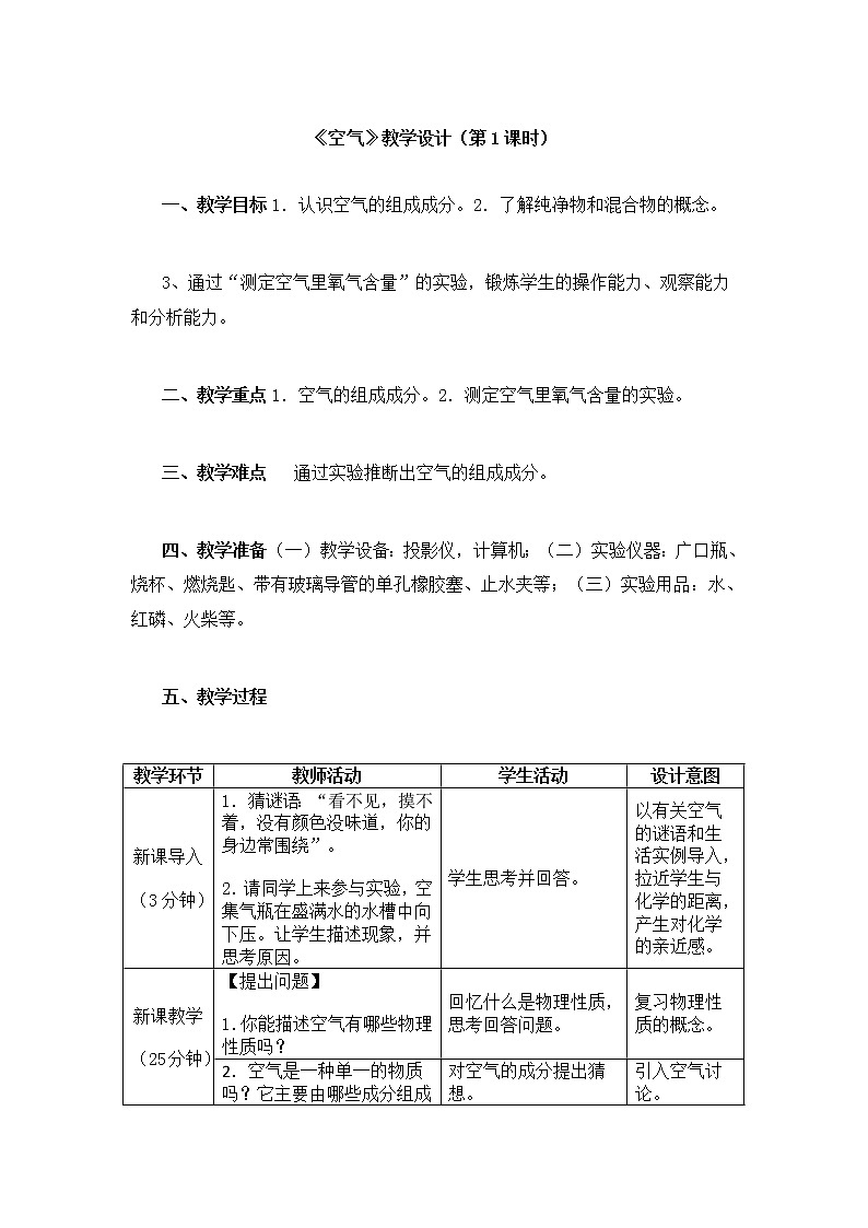 人教版九上化学 2.1空气 教案01