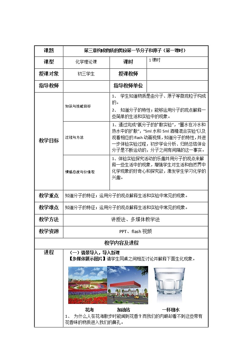人教版九上化学 3.1分子和原子 教案第1页