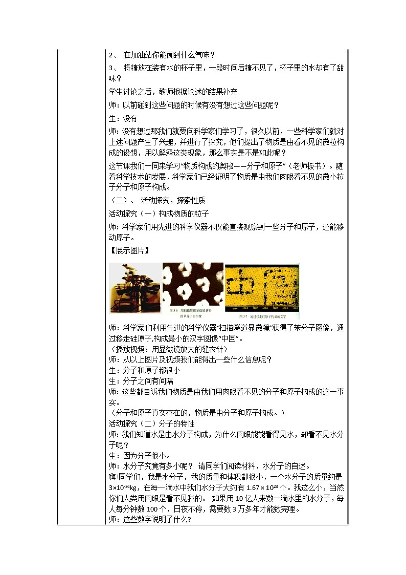 人教版九上化学 3.1分子和原子 教案第2页