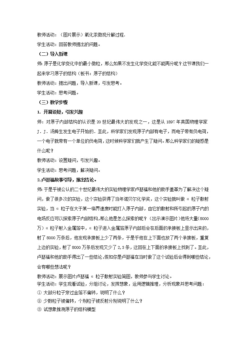 人教版九上化学 3.2.原子的结构 教案02