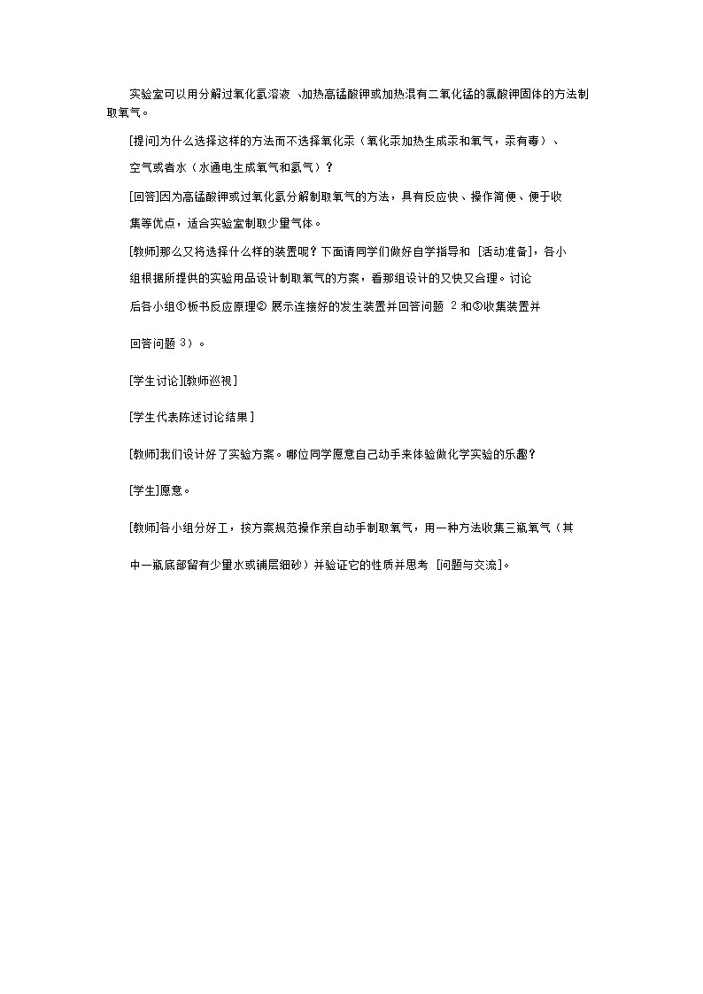 人教版九上化学 2.4实验活动 氧气的实验室制取与性质 教案02