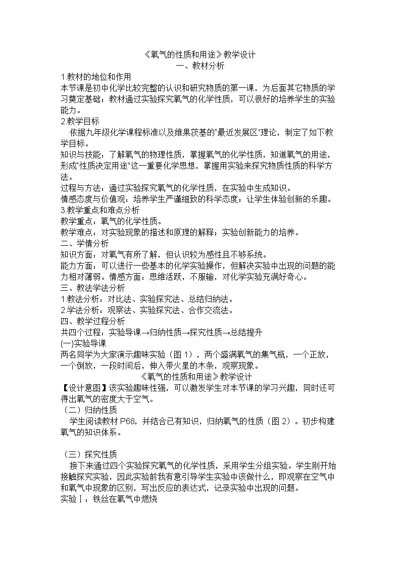 科粤版九上化学 3.1氧气的性质和用途 教案01