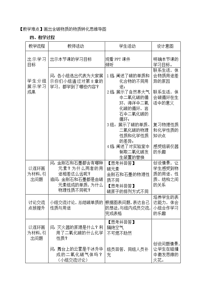 京改版九上化学 8.4整理与复习 教案第2页