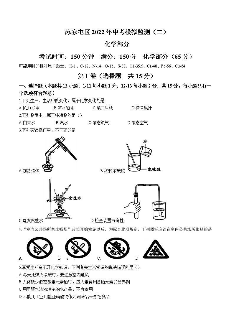 2022年辽宁省沈阳市苏家屯区中考二模化学试题(word版无答案)01