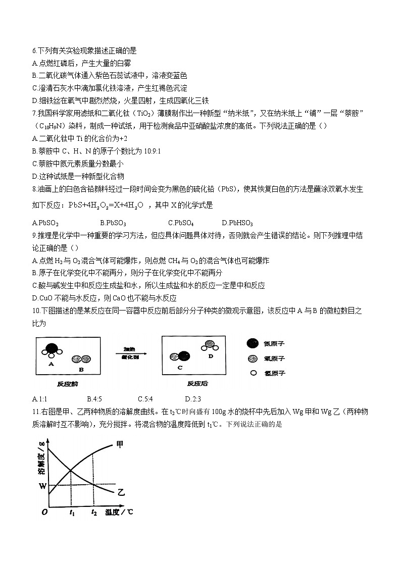 2022年辽宁省沈阳市苏家屯区中考二模化学试题(word版无答案)02