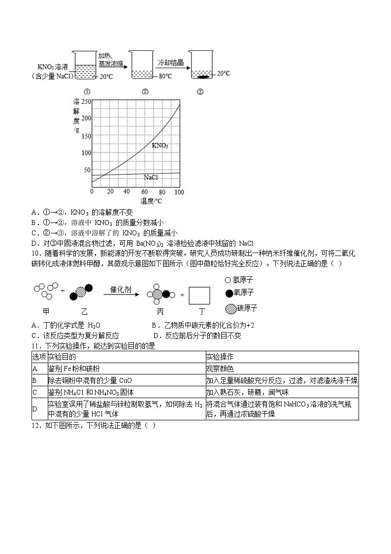 2022年广东省深圳市福田区深圳实验中学中考三模化学试题(word版含答案)第3页