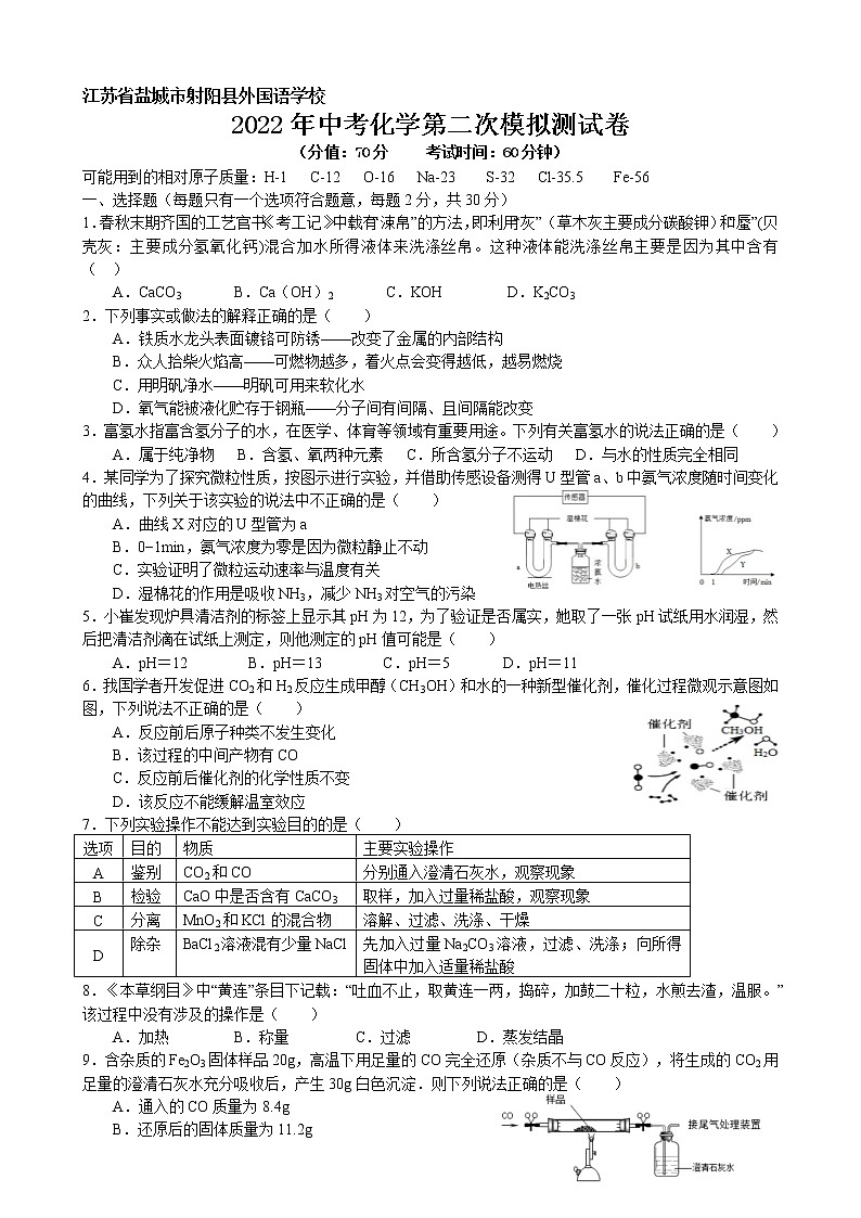 江苏省盐城市射阳县外国语学校2022年中考化学第二次模拟测试卷第1页