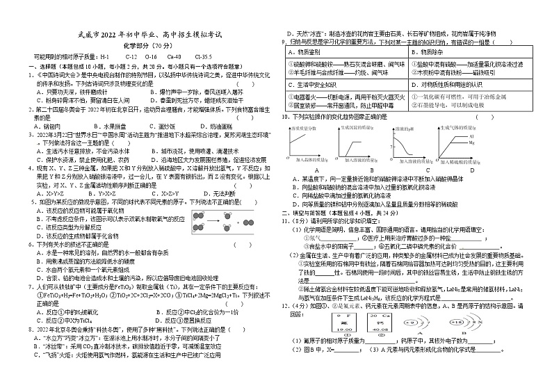 2022年甘肃省武威市中考押题卷化学试题(word版含答案)第1页
