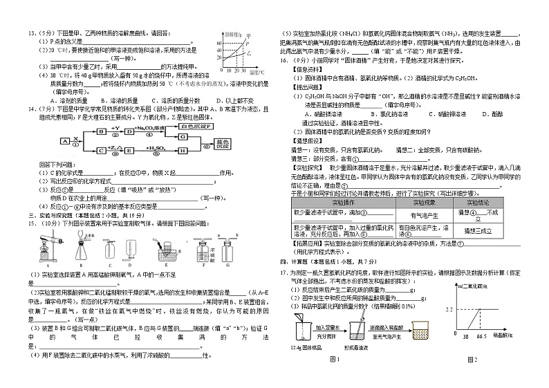 2022年甘肃省武威市中考押题卷化学试题(word版含答案)第2页