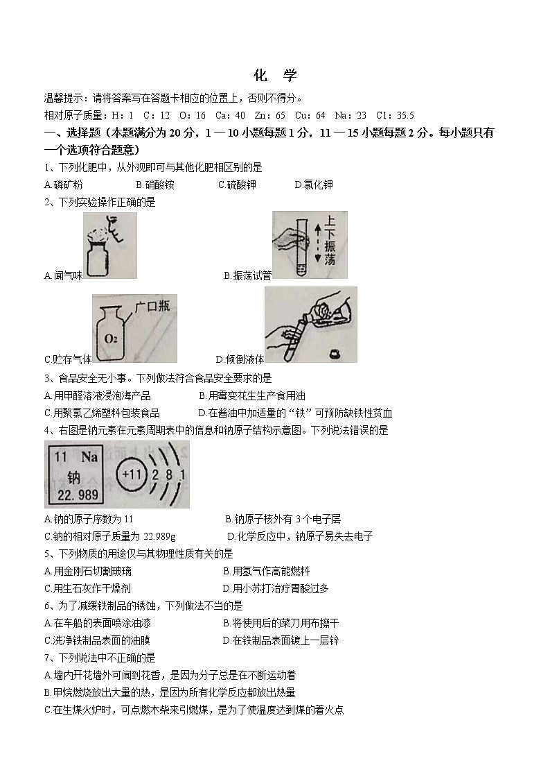 2022年辽宁省鞍山市立山区中考二模化学试题(word版含答案)01