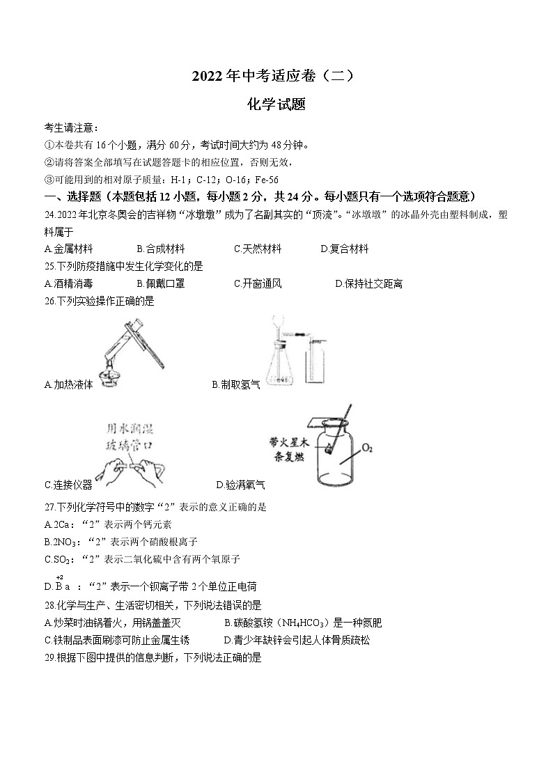 2022年江苏省连云港市赣榆区中考二模化学试题(word版无答案)01