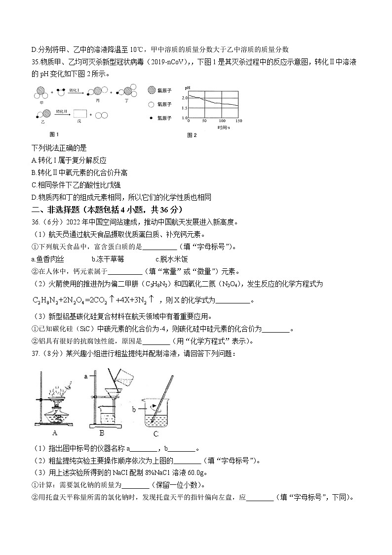 2022年江苏省连云港市赣榆区中考二模化学试题(word版无答案)03
