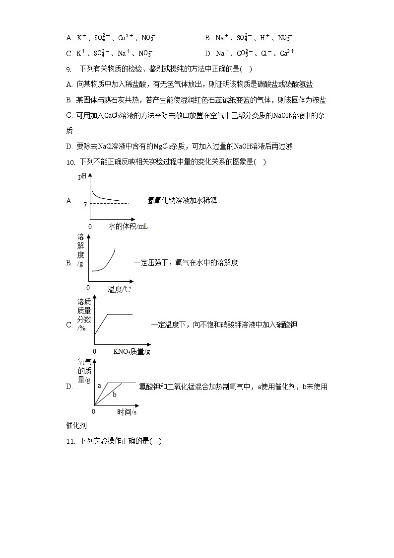 2022年江苏省苏州市工业园区星海实验中学中考化学模拟试卷(word版无答案)第2页