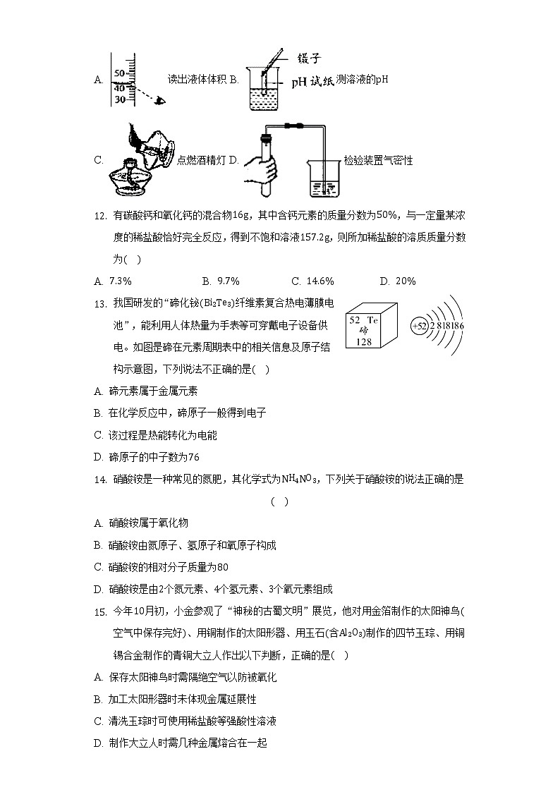 2022年江苏省苏州市工业园区星海实验中学中考化学模拟试卷(word版无答案)第3页