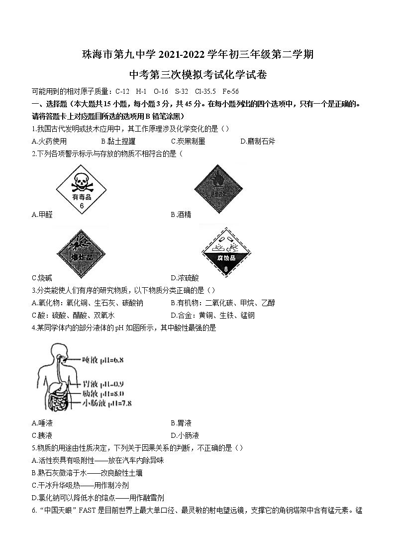 2022年广东省珠海市香洲区第九中学中考三模化学试题(word版含答案)01