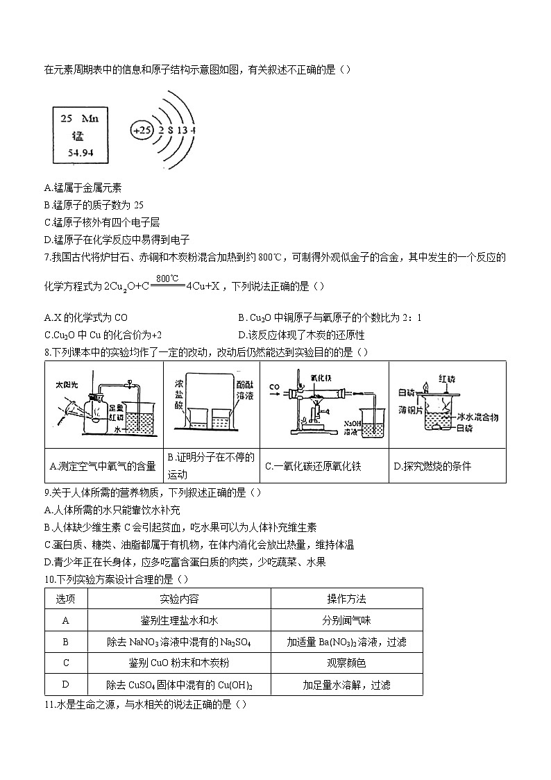 2022年广东省珠海市香洲区第九中学中考三模化学试题(word版含答案)02