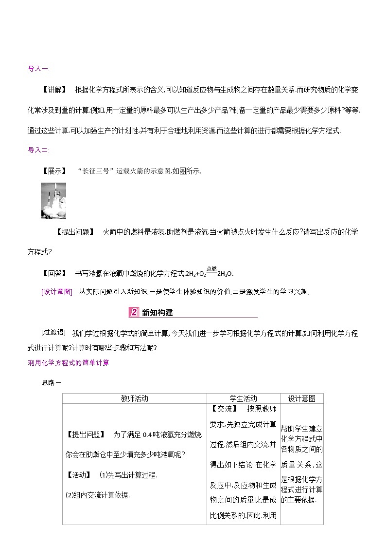 人教版九上化学 5.3利用化学方程式的简单计算 教案第2页