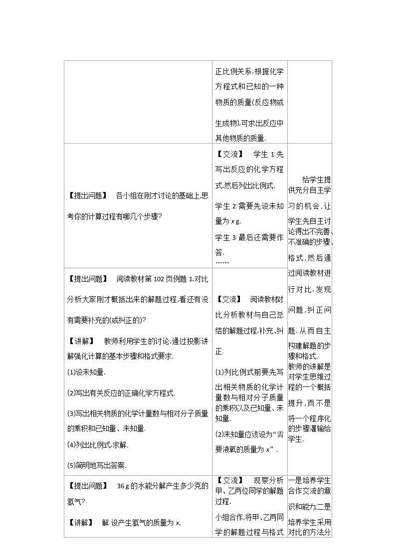 人教版九上化学 5.3利用化学方程式的简单计算 教案第3页