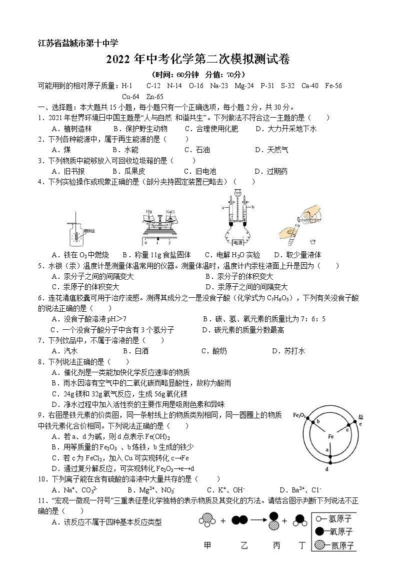 江苏省盐城市第十中学2022年中考化学第二次模拟测试卷01