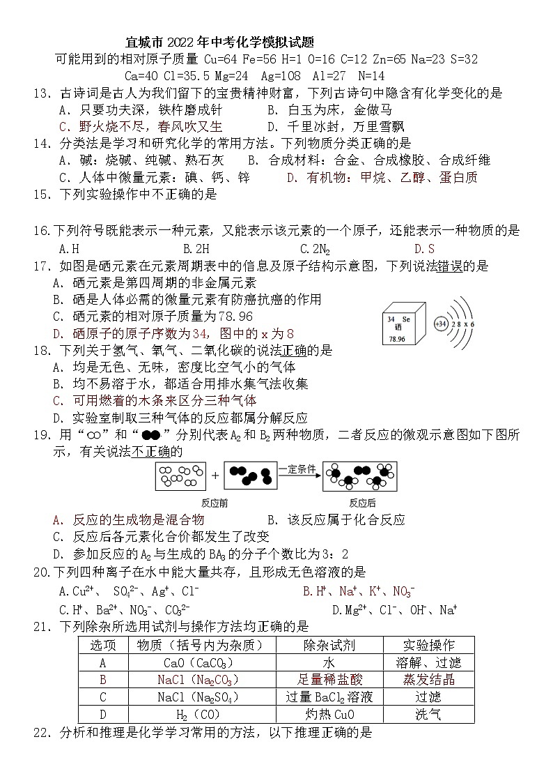 2022年湖北省襄阳市宜城市中考模拟化学试题(含答案)第1页