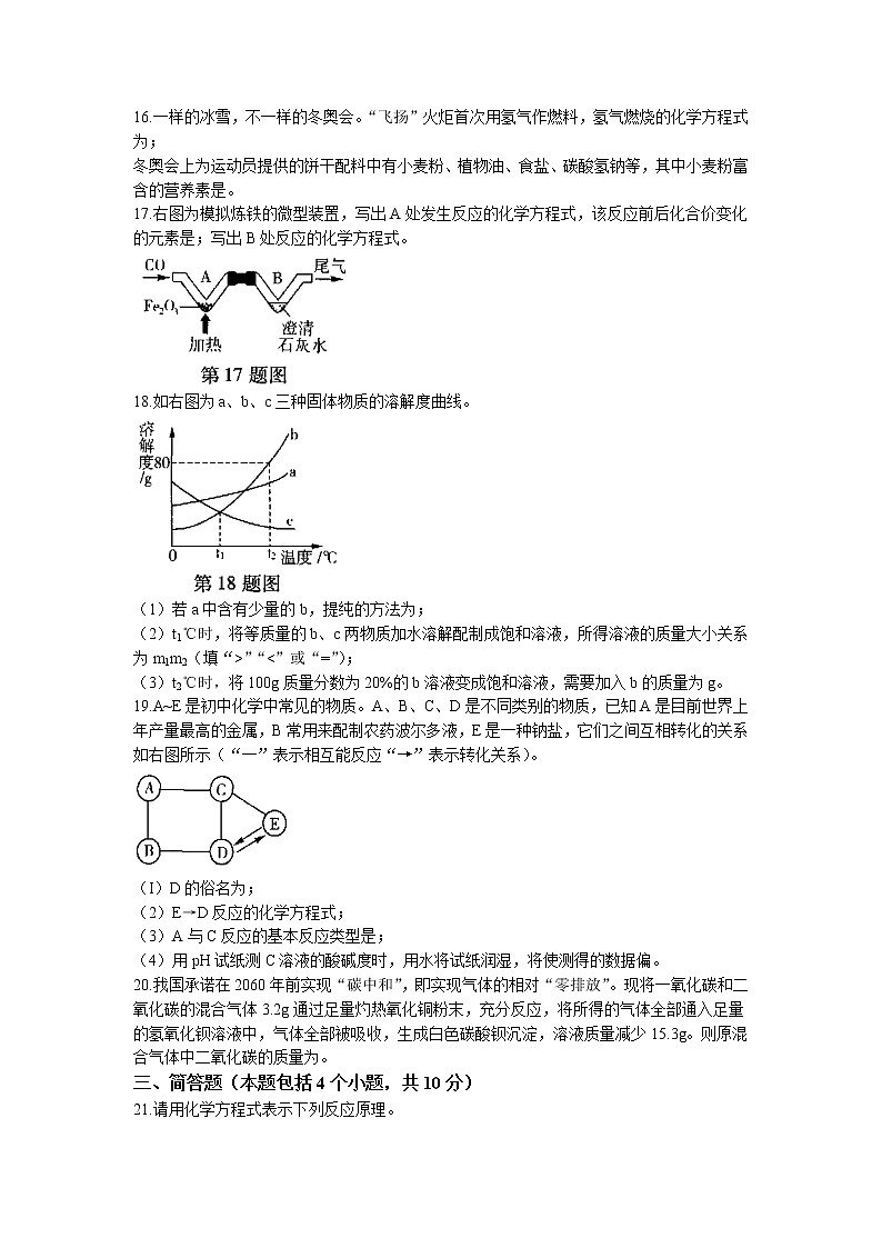2022年河南省名校联考普通高中招生考试模拟化学试题(四)(含答案)第3页