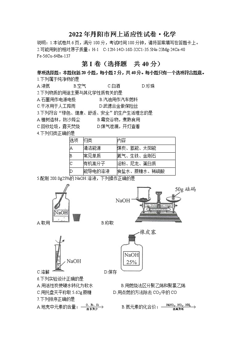 2022年江苏省镇江市丹阳市网上适应性(二模)化学试题(无答案)01