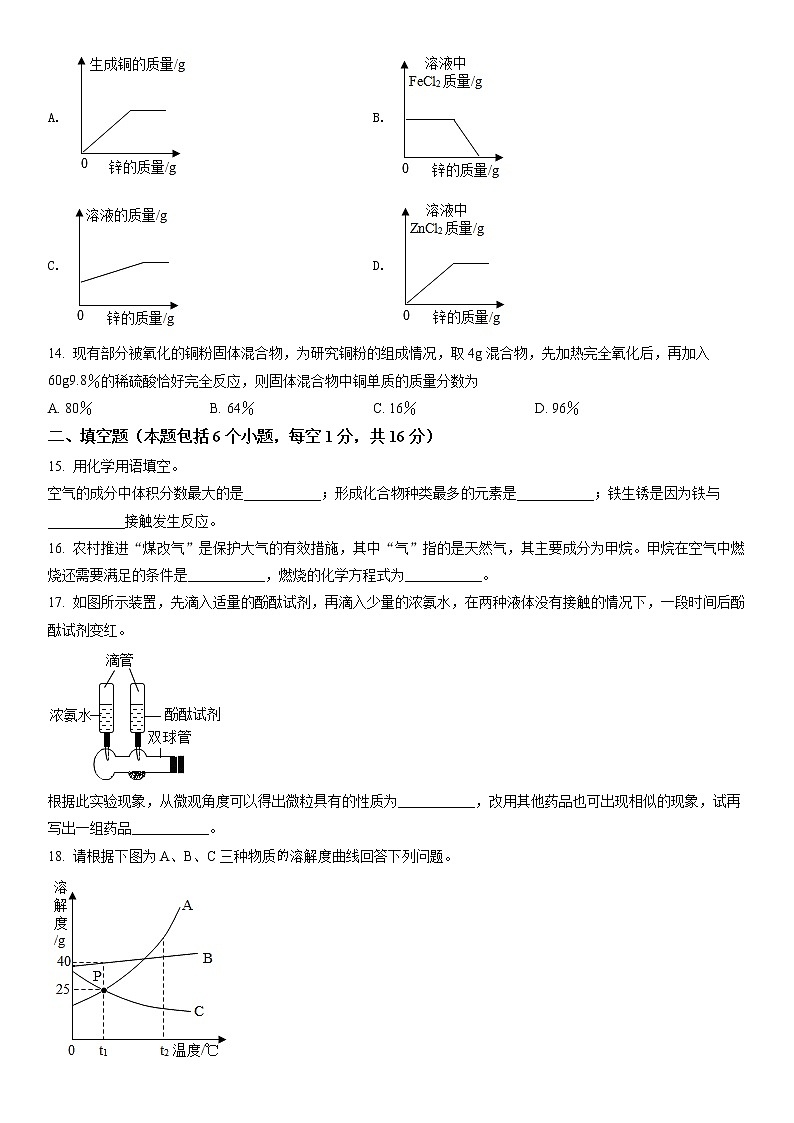 2022年河南省新乡市牧野区中考三模化学试题(含答案)03