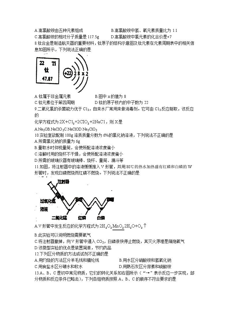 2022年河南省中招考前模拟化学试题(无答案)第2页
