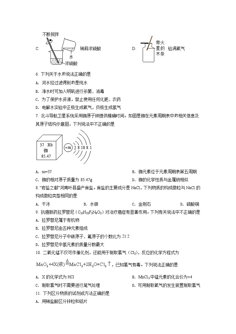 2022年河南省中考模拟测评(三)化学试题(含答案)第2页