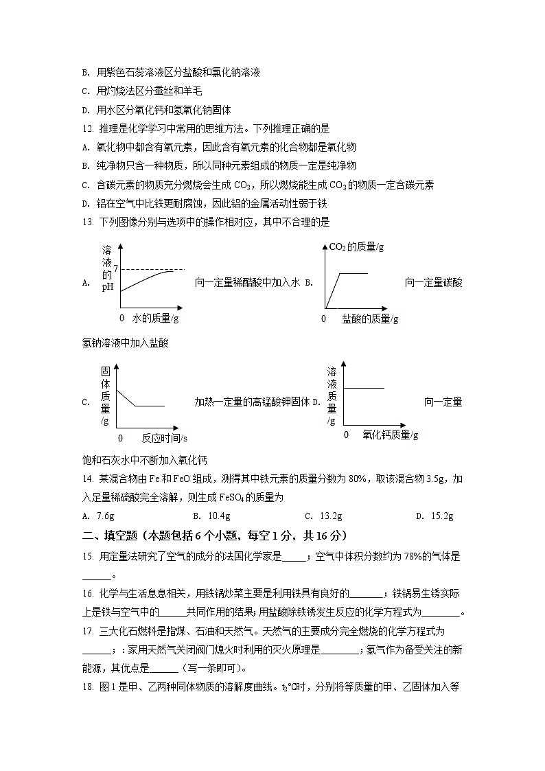 2022年河南省中考模拟测评(三)化学试题(含答案)第3页