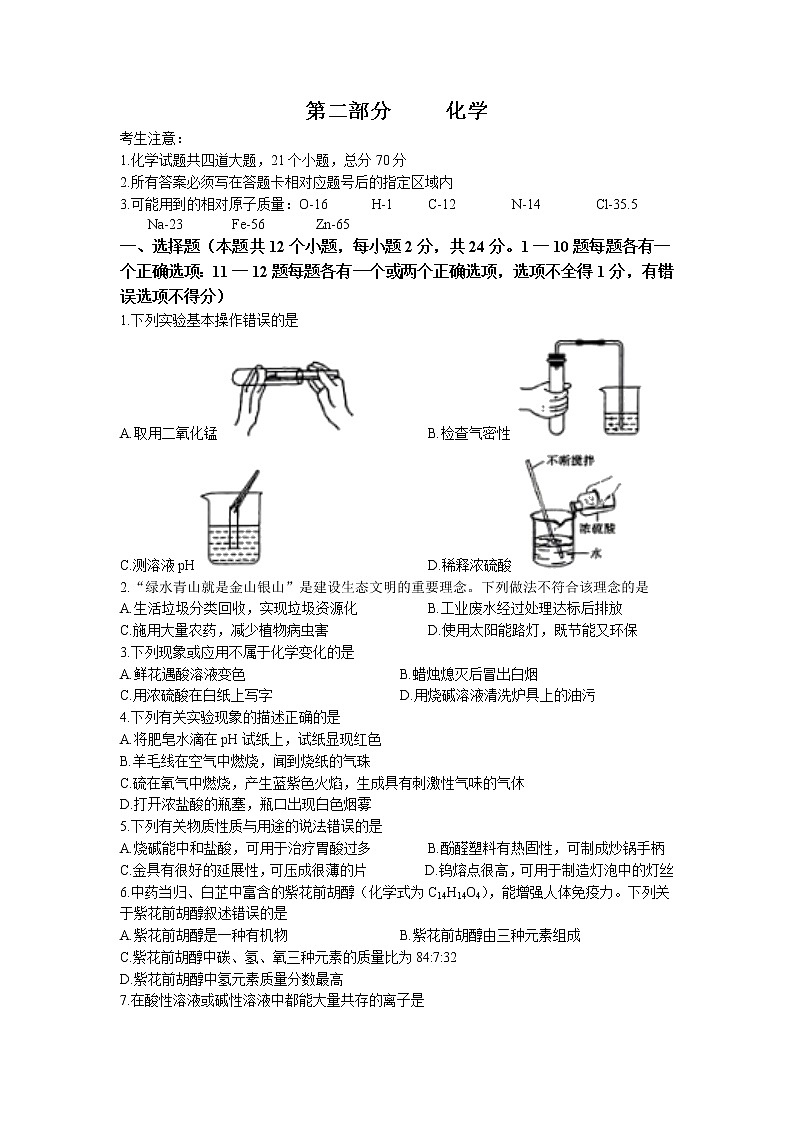 2022年黑龙江省绥化市中考三模化学试题(含答案)第1页