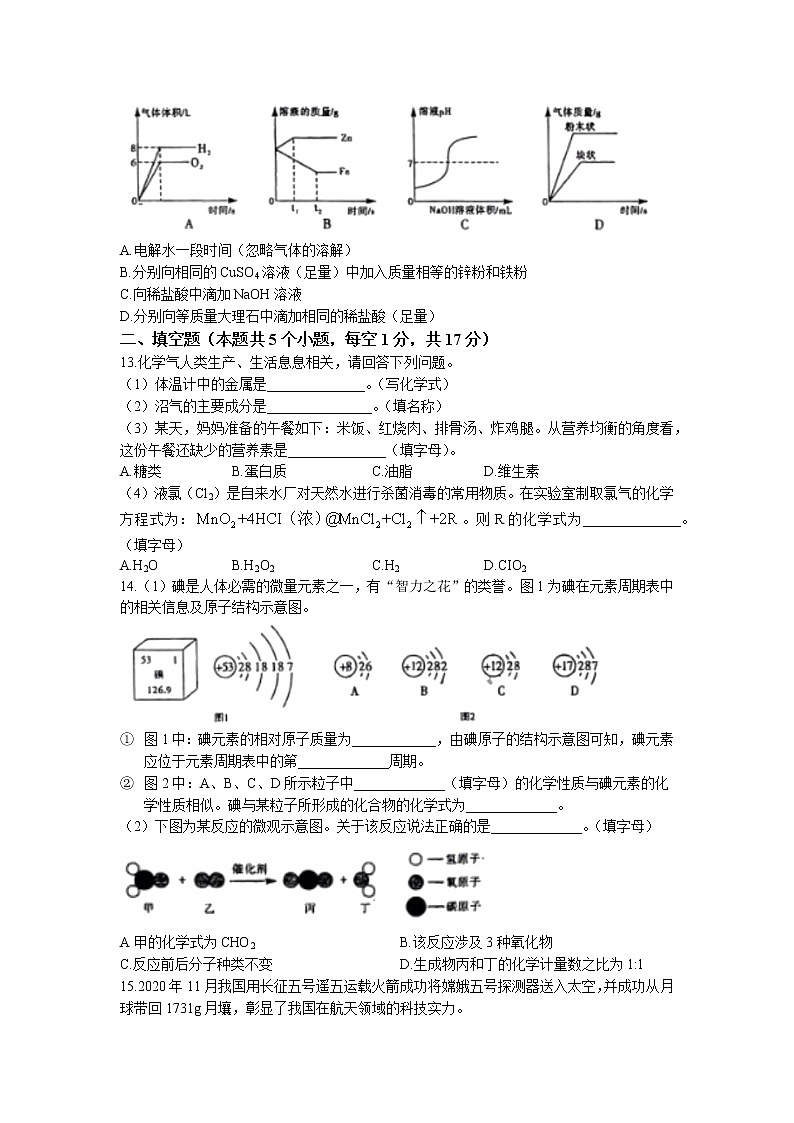 2022年黑龙江省绥化市中考三模化学试题(含答案)第3页