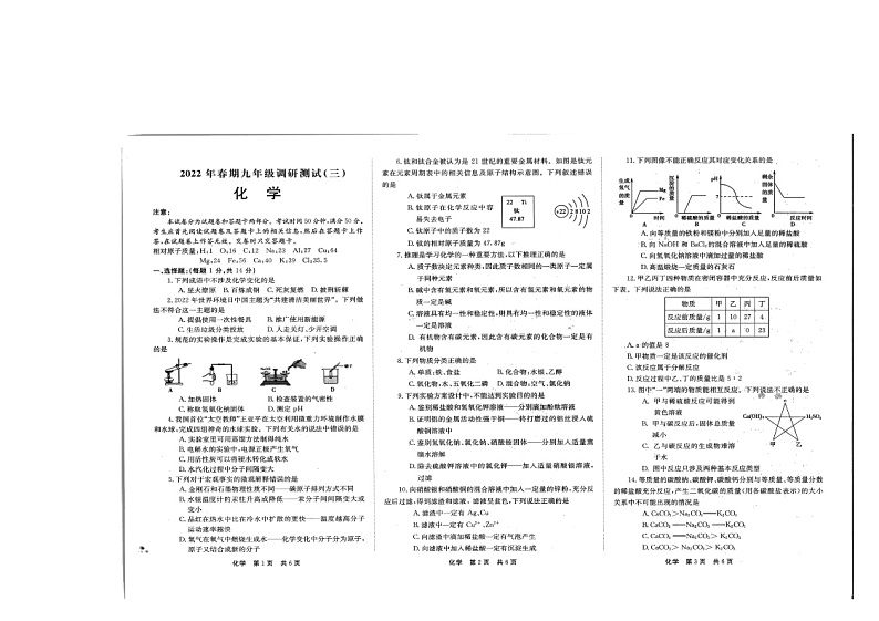 2022年河南省南阳市镇平县九年级调研测试(三)化学试卷(含答案)第1页