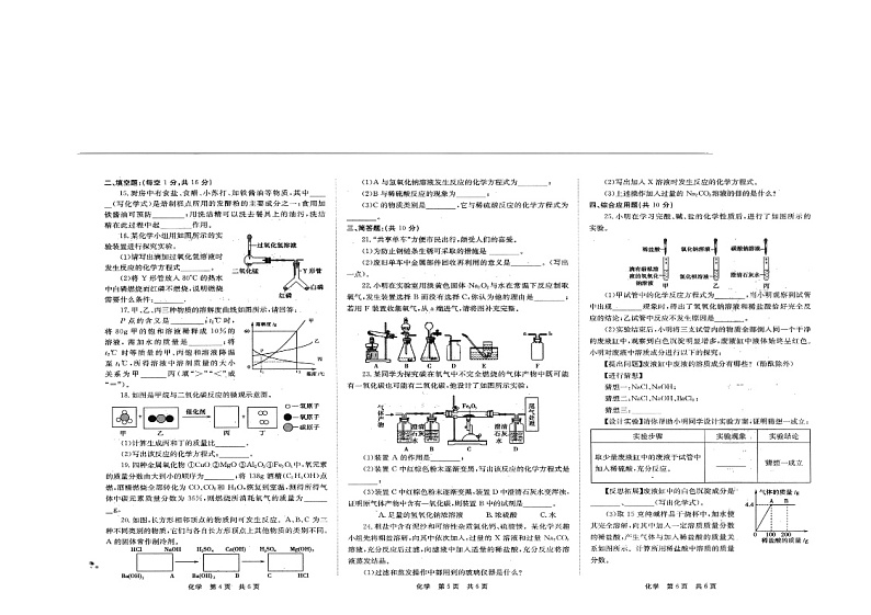 2022年河南省南阳市镇平县九年级调研测试(三)化学试卷(含答案)第2页