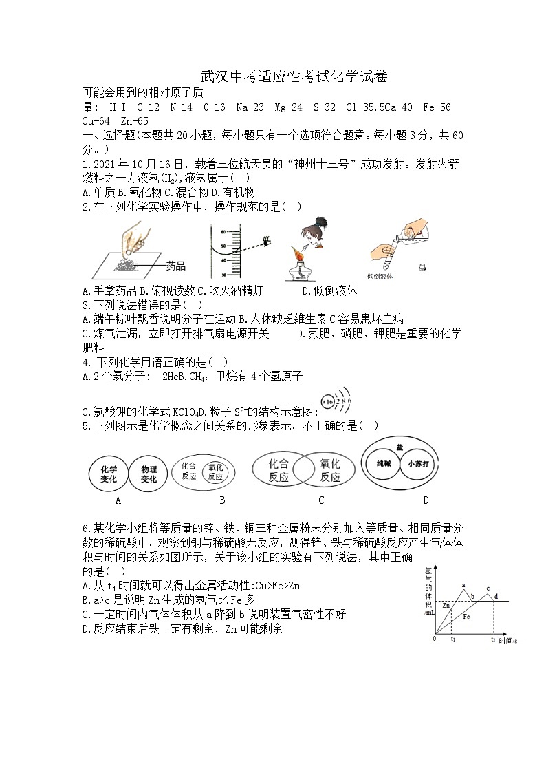 2022年湖北省武汉市中考适应性考试化学试卷(含答案)第1页