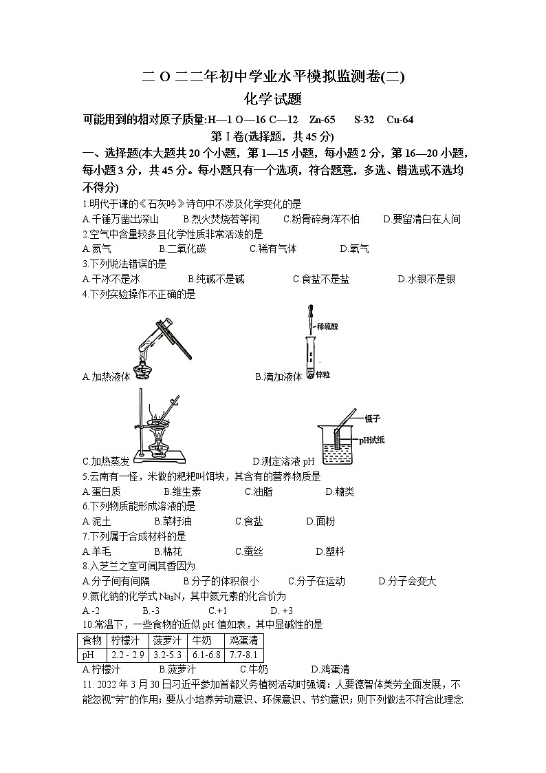 2022年云南省昭通市初中学业水平模拟监测化学试题(二)(含答案)第1页